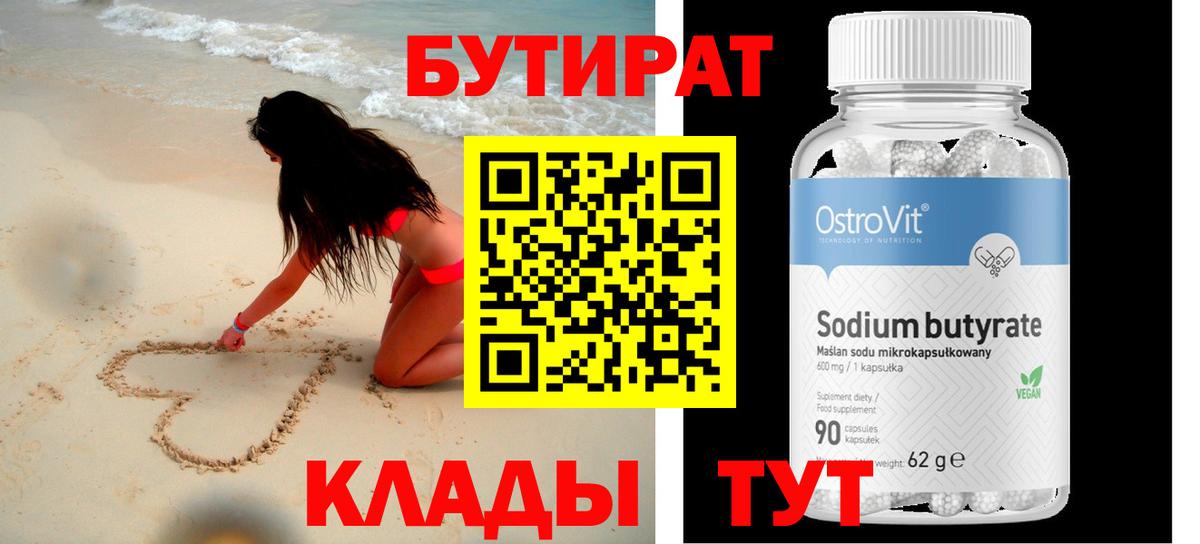 БУТИРАТ бутандиол Зерноград