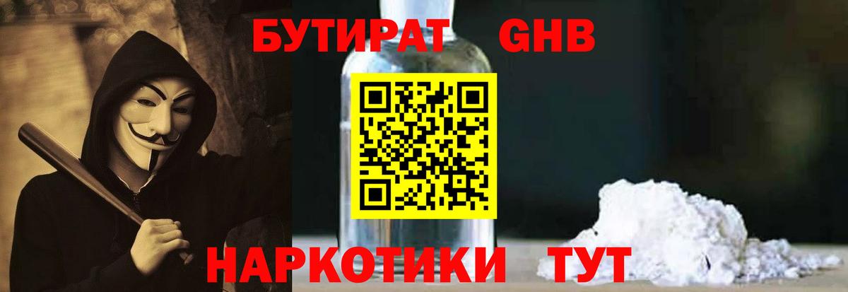 Зерноград  БУТИРАТ  Вход с VPN  Бутират оксана 