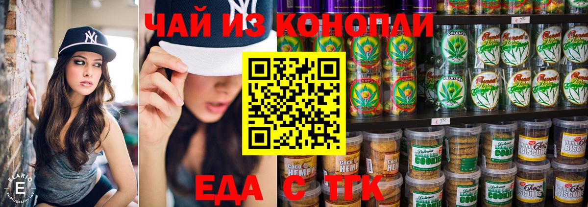 Еда ТГК конопля  Вход с VPN  Зерноград 