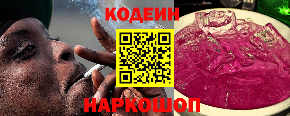 Зерноград  Кодеин Purple Drank  Вход с VPN 