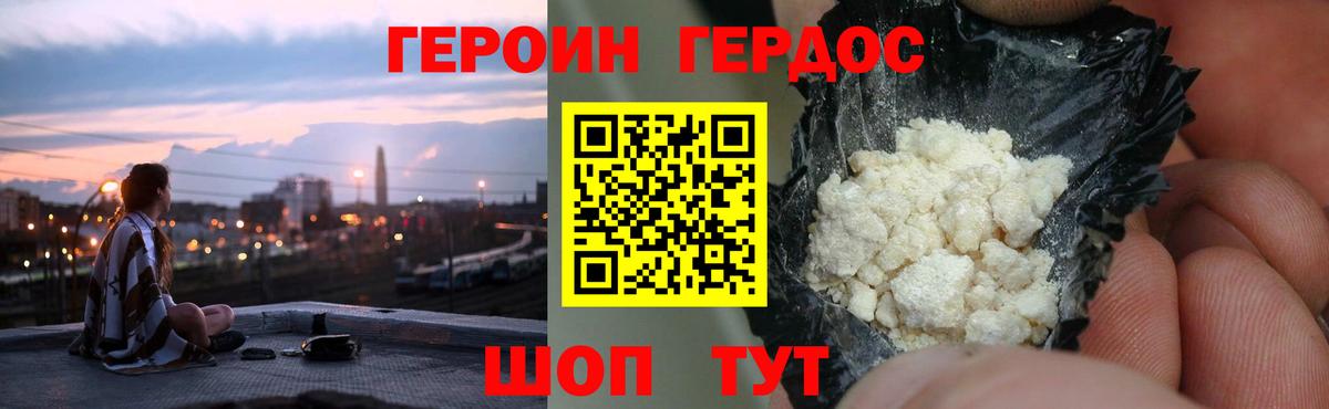Героин хмурый Зерноград