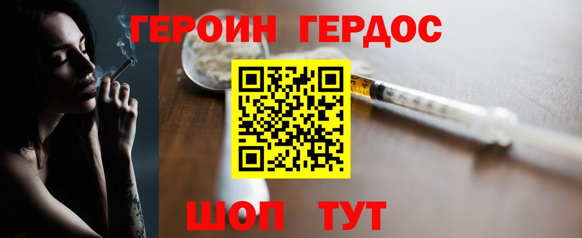 Героин белый  Вход с VPN  Героин  Зерноград 