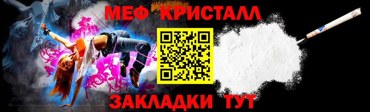 Меф кристаллы Зерноград